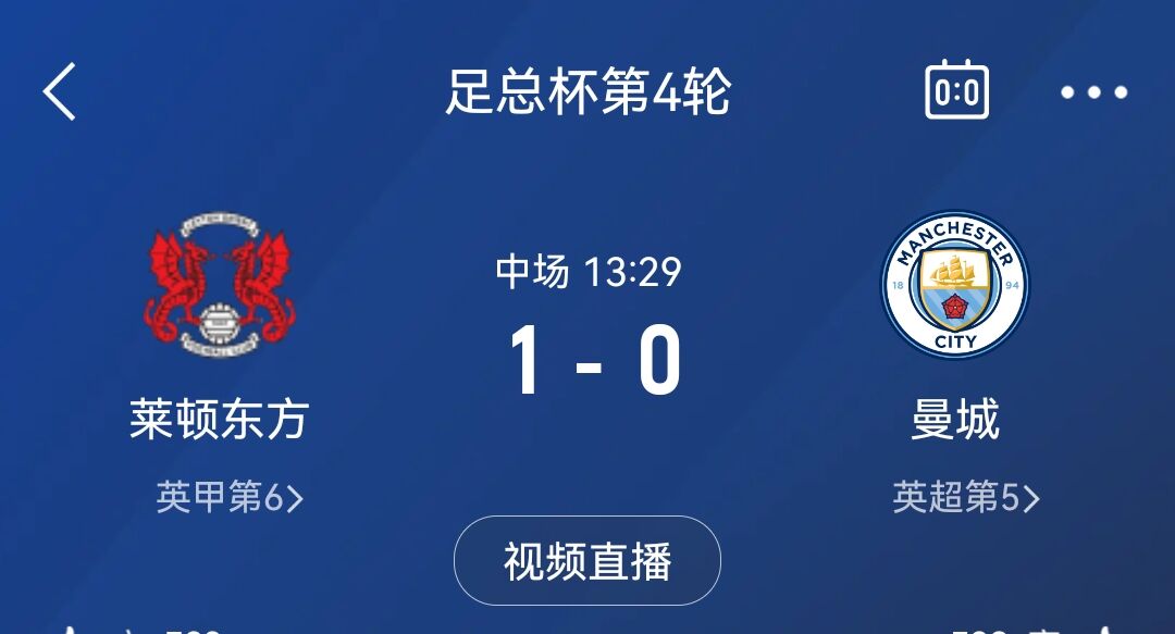  意不意外！萊頓東方首發(fā)身價僅為曼城的1/65，半場2射正1-0領(lǐng)先