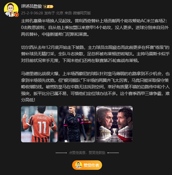  詹俊：皇馬下半場兩翼齊飛太厲害，這賽季西甲三雄爭霸難分高下