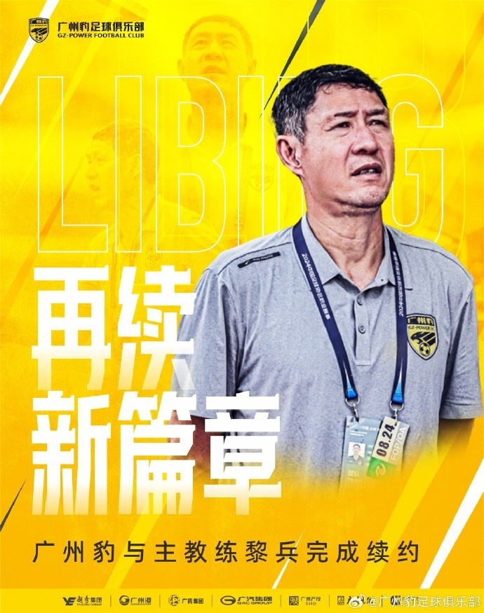  率隊兩年連升兩級！官方：廣州豹與主教練黎兵完成續(xù)約