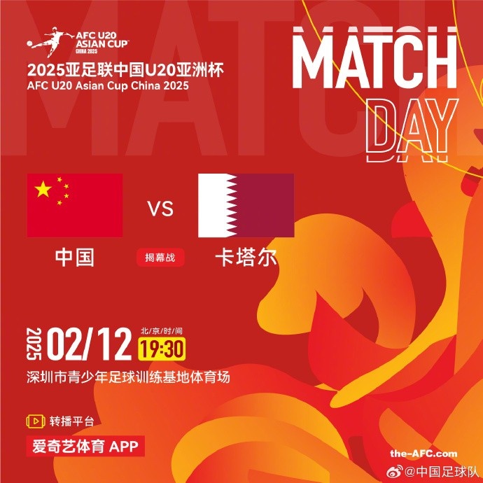  2月12日19:30，中國U-20男足將對(duì)陣卡塔爾U-20男足