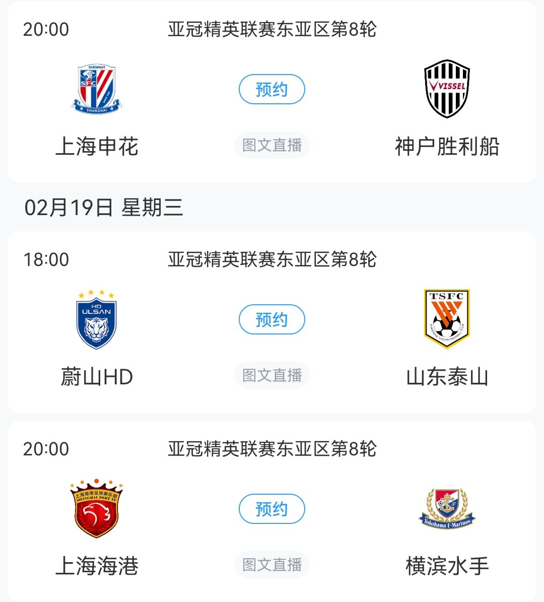  生死戰(zhàn)！亞冠末輪：泰山vs蔚山、申花vs神戶，海港對陣榜首橫濱
