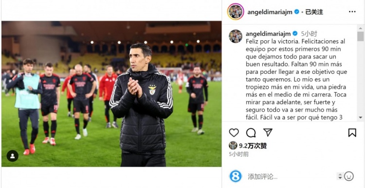  迪馬利亞社媒談傷退：祝賀球隊(duì)取勝，將努力以更強(qiáng)大姿態(tài)回歸