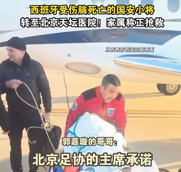  郭嘉璇哥哥：北京足協(xié)主席承諾找天壇醫(yī)院最好醫(yī)生，負(fù)責(zé)回國治療