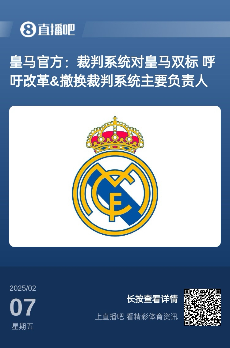  有蹊蹺？馬卡：皇馬連續(xù)兩輪被判點(diǎn)球，俱樂部認(rèn)為這“絕非巧合”