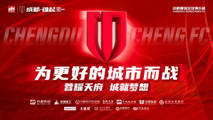  即將開售！2025賽季與成都蓉城一起嗨翻主場
