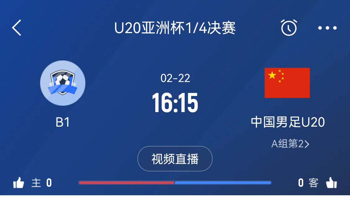  來(lái)為國(guó)青加油！22日周六16點(diǎn)15分國(guó)青vsB組第一，贏球進(jìn)世青賽！