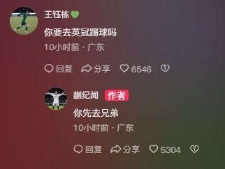  王鈺棟調(diào)侃蒯紀(jì)聞“你要去英冠踢球嗎？”，后者回復(fù)：你先去兄弟