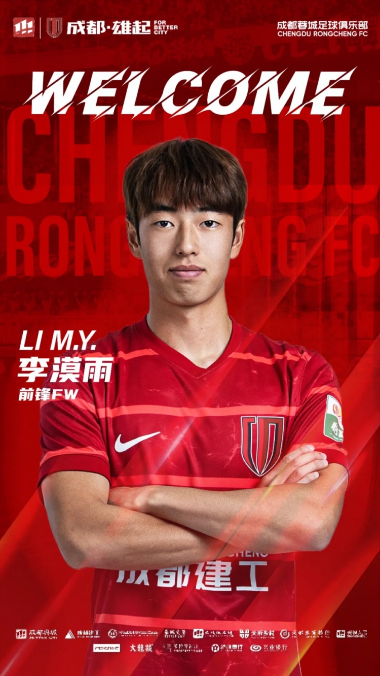  李漠雨、王子騰、徐虹、艾比布拉、唐梓程升入成都蓉城一線隊