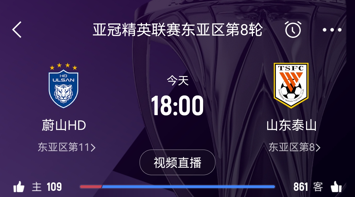  原本打平即可出線！泰山拿1分即進(jìn)淘汰賽&蔚山已被淘汰，今日退賽