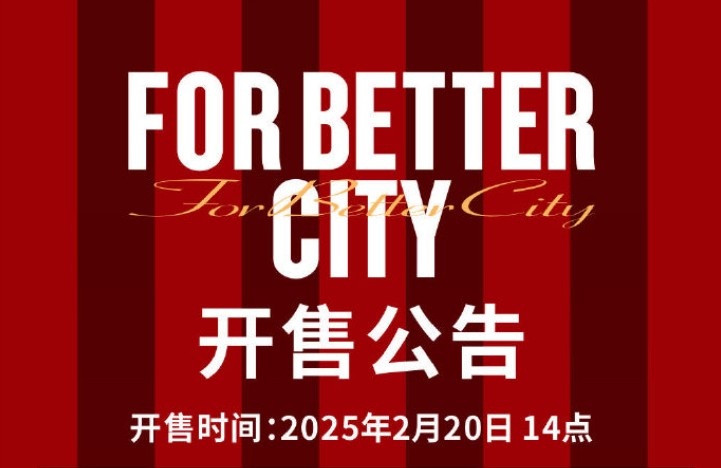  中超首輪蓉城vs三鎮(zhèn)球票今日14點(diǎn)開售，票價分7檔最高1288元