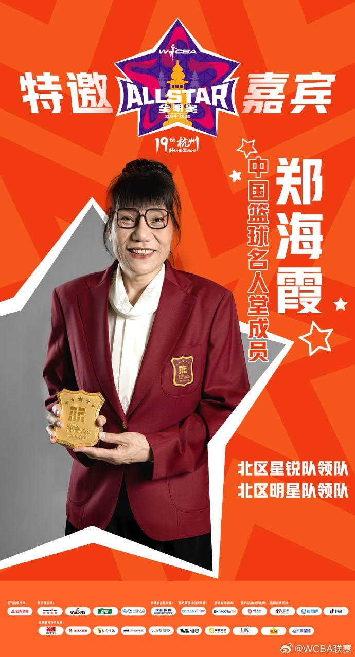  官方：鄭海霞、李昕、張子宇受邀成WCBA全明星特邀嘉賓