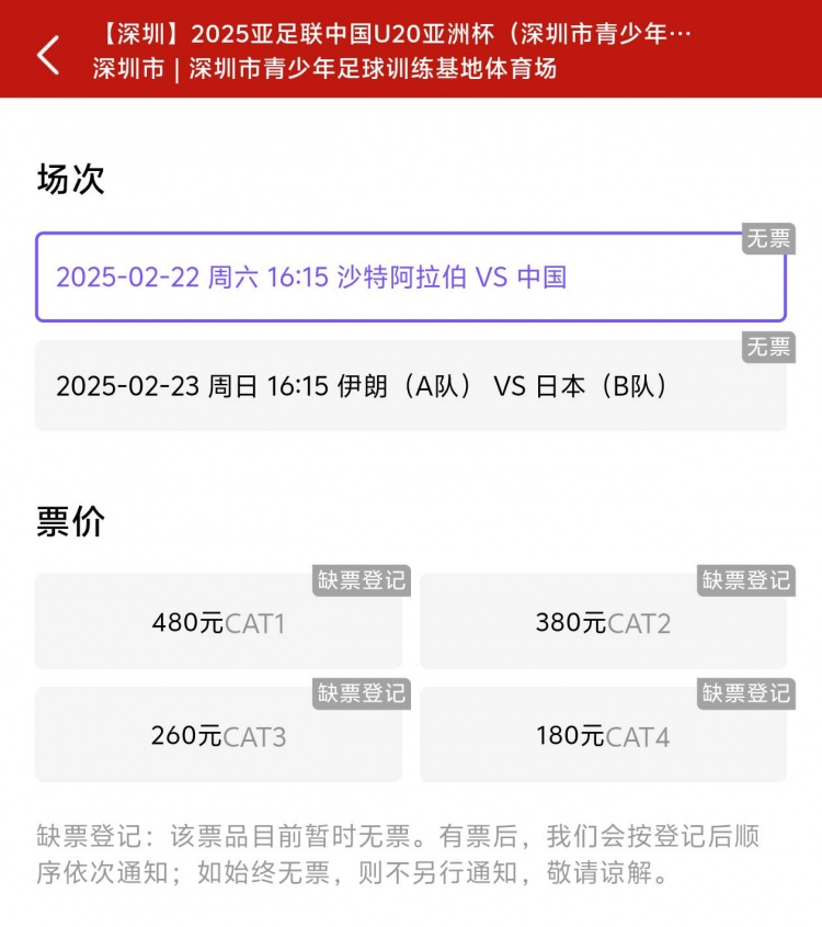  一分鐘秒光！“中國制噪”200多人全部搶票失敗，國青票炒至1000+