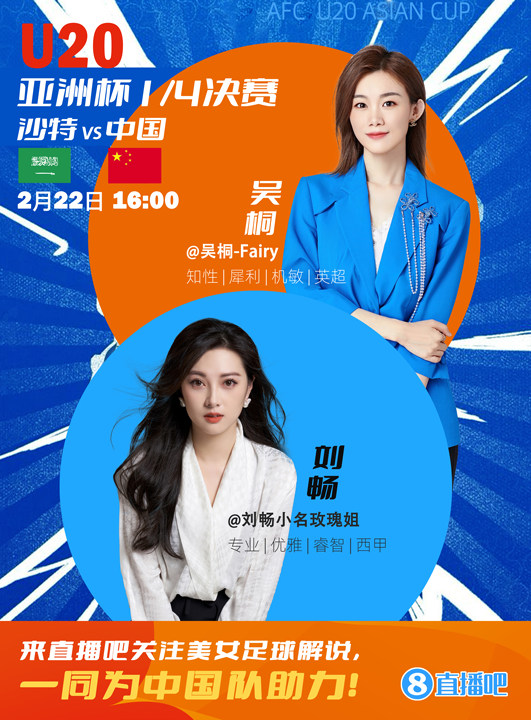  16:00等你！美女解說(shuō)劉暢&吳桐陪你看國(guó)青沖擊世青賽！互動(dòng)贏獎(jiǎng)品