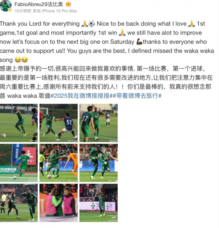  法比奧社媒：很高興取得首勝和首球，接下來(lái)要專注備戰(zhàn)下一場(chǎng)