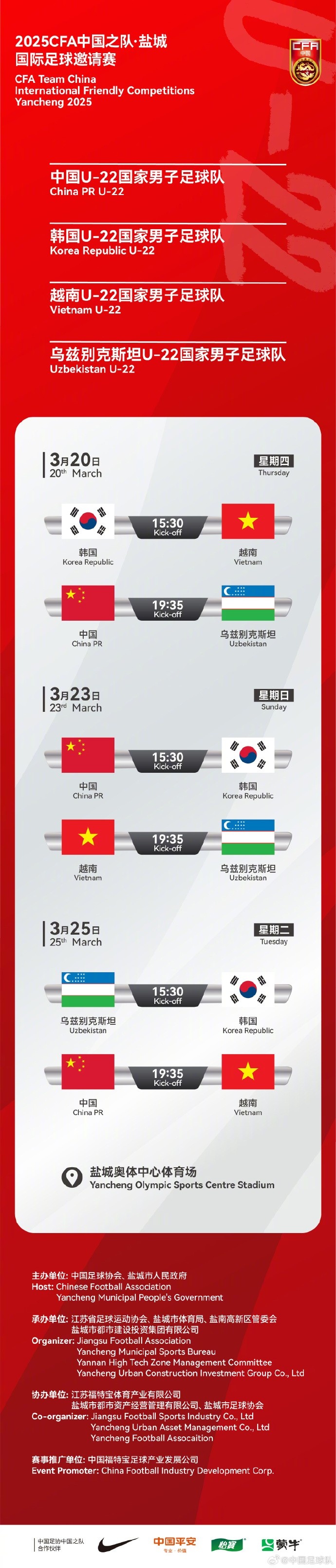  中國U-22國家男子足球隊2025年第一次亮相，相約鹽城，不見不散！