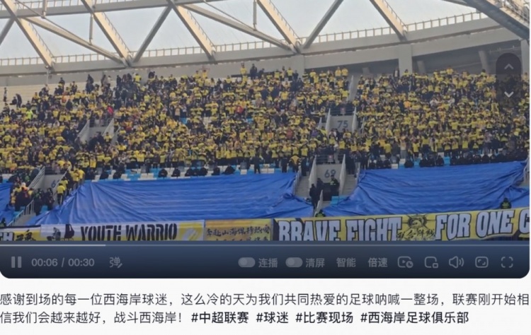  西海岸投資人：感謝到場的每一位西海岸球迷，我們會越來越好