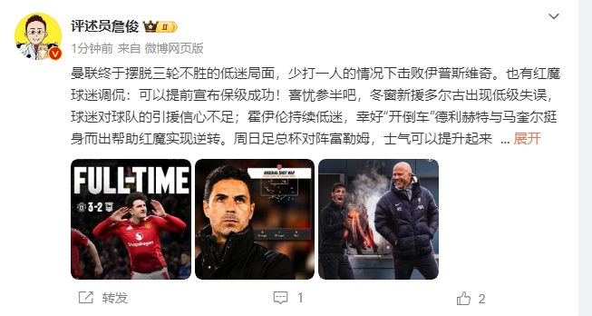  詹?。悍€(wěn)了！利物浦能擊敗曼城紐卡，如同定軍山之戰(zhàn)