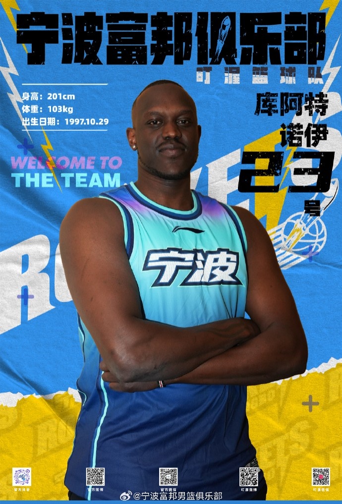  NBL最佳第六人！寧波官方：球隊已和外籍球員庫阿特-諾伊完成簽約