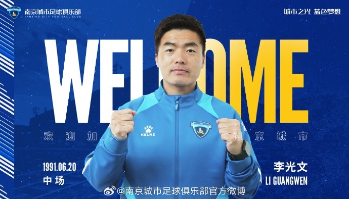  球員李光文、杜君鵬、傅韻程加盟南京城市足球俱樂部