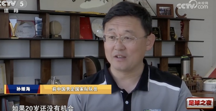  孫繼海：國青隊(duì)員已做得很好 不能寄希望于一批球員改變中國足球