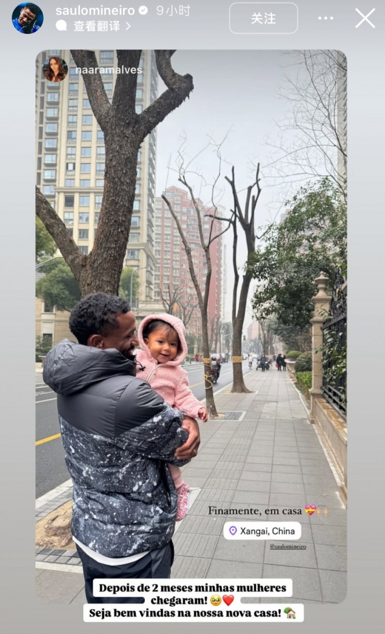  申花外援米內(nèi)羅社媒曬照，一家三口時隔兩個月終于在上海團聚