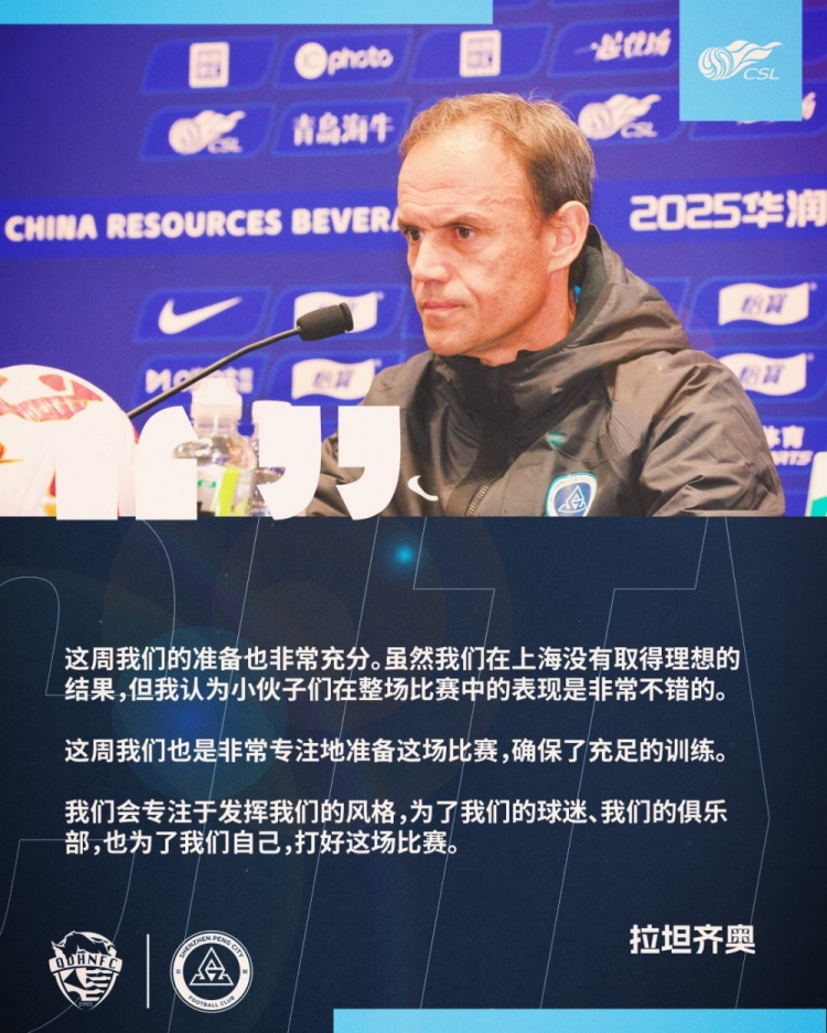  拉坦齊奧：這周我們準(zhǔn)備非常充分，會(huì)專(zhuān)注于發(fā)揮我們的風(fēng)格
