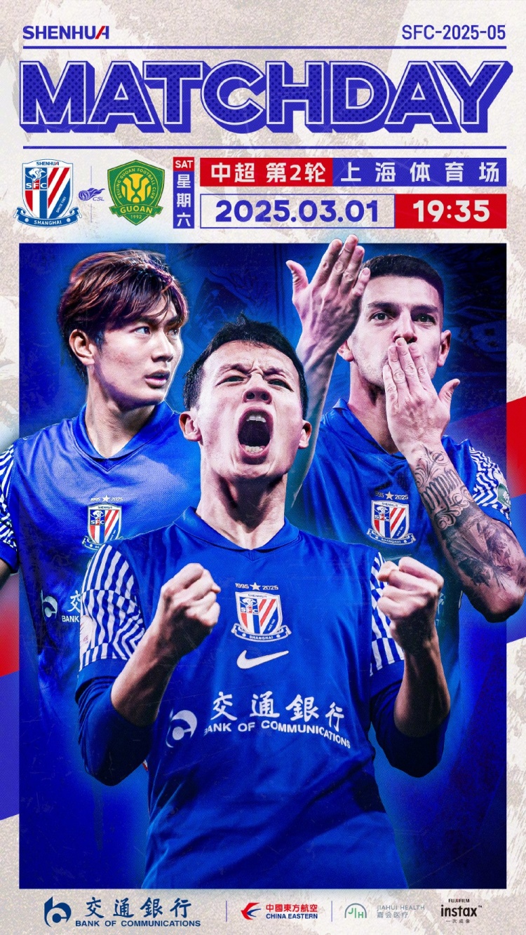  Match Day——中超第2輪，上海申花vs北京國安，3月1日19:35