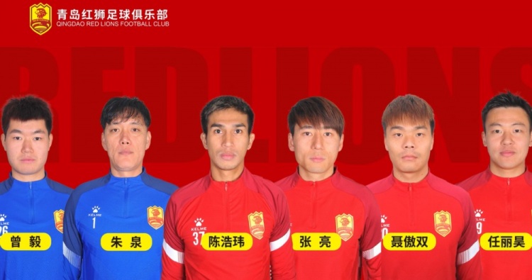  官方：青島紅獅續(xù)約朱泉、陳浩瑋、張亮、聶傲雙、曾毅、任麗昊
