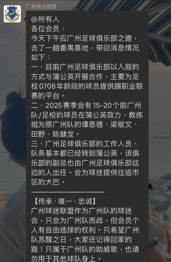  網(wǎng)傳廣州隊員工已基本轉(zhuǎn)到中乙新軍廣州蒲公英，廣州多人轉(zhuǎn)投后者