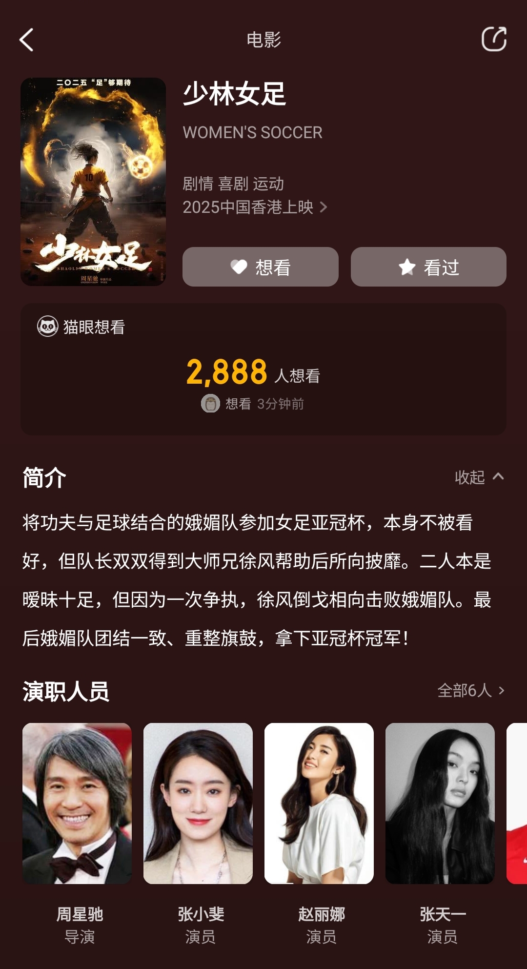  周星馳導(dǎo)演新片《少林女足》！主演張小斐，劇情峨眉隊(duì)奪亞冠冠軍