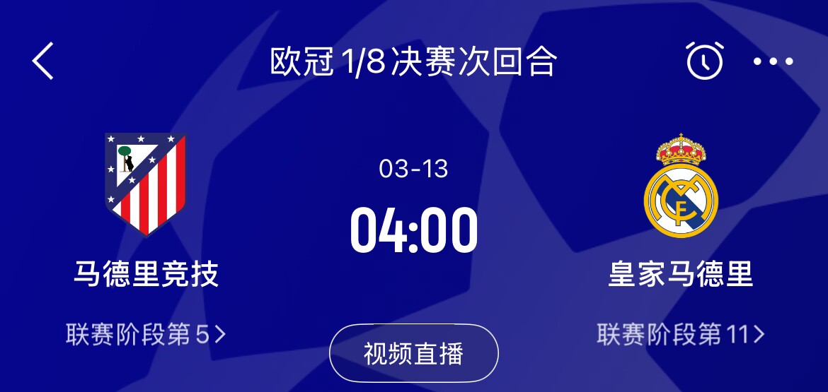  皇馬2-1取勝&貝林厄姆將回歸，馬競(jìng)次回合主場(chǎng)作戰(zhàn)，你看好誰(shuí)晉級(jí)