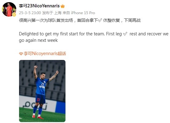  李可社媒慶祝勝利：很高興第一次為申花首發(fā)出場(chǎng)，首回合拿下?