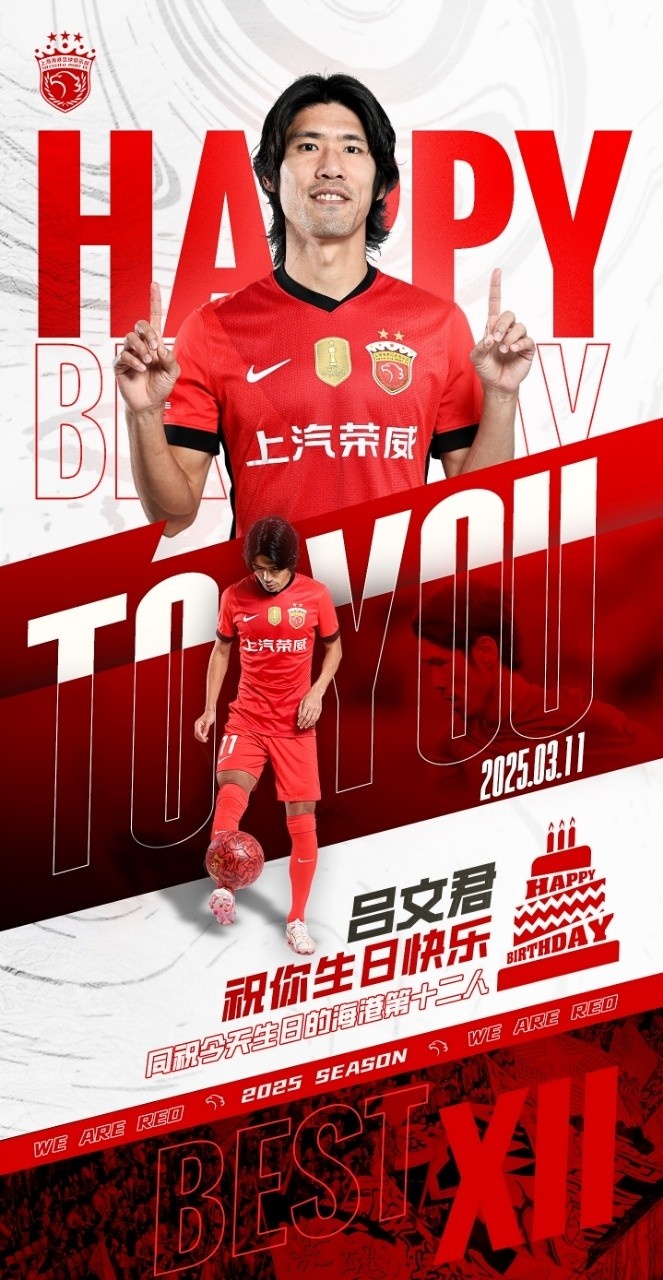  今天是海港足球俱樂(lè)部一線隊(duì)球員呂文君的生日，祝他生日快樂(lè)！