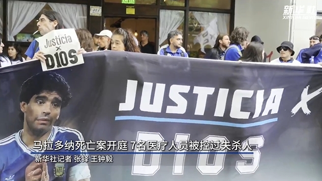  新華社：馬拉多納死亡案開庭，7人被控過失殺人&或被判8-25年監(jiān)禁