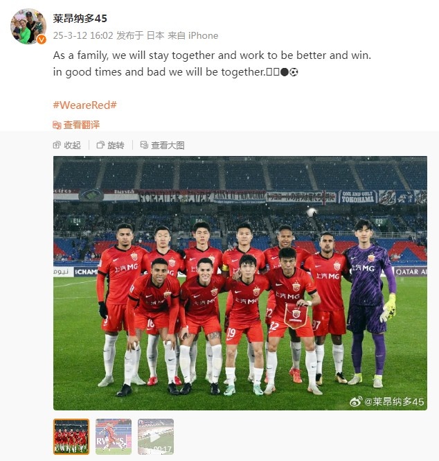  萊昂納多談海港亞冠出局：無(wú)論順境還是逆境，我們都會(huì)在一起