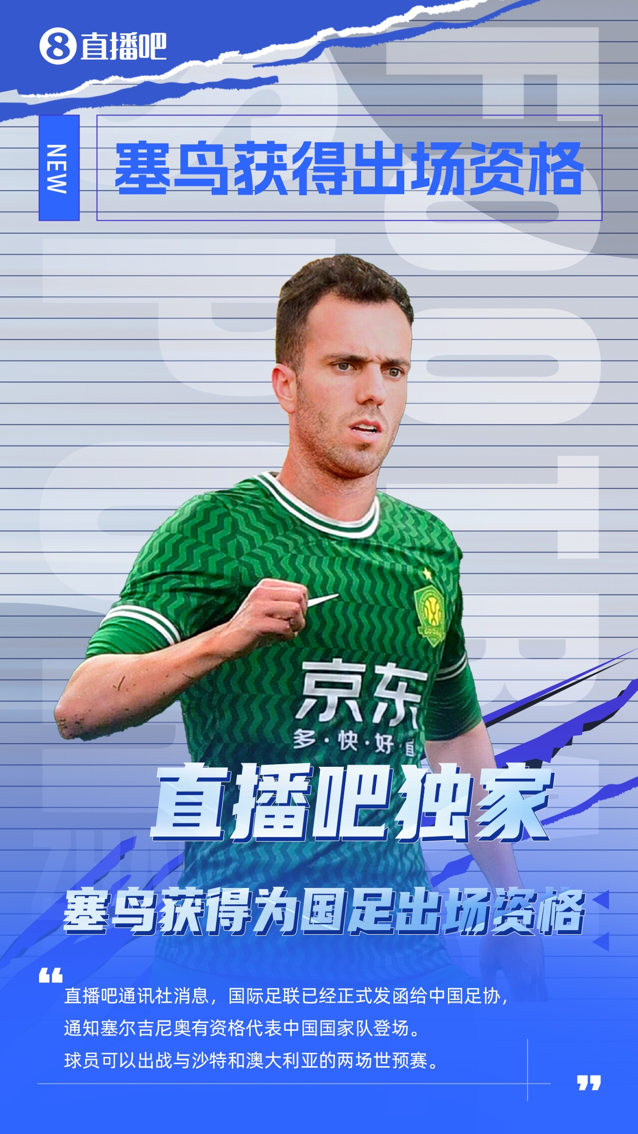  記者：塞爾吉尼奧更合適的應(yīng)該是沙中打30分鐘，中澳打45分鐘