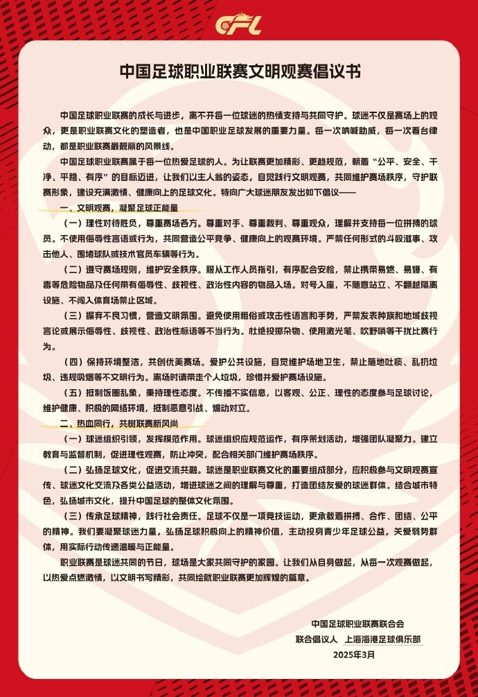  希望大家合力營(yíng)造文明熱情，積極向上的觀賽氛圍