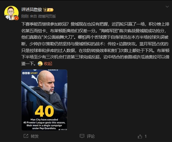  詹?。郝菦](méi)把握下賽季能否參加歐冠，布萊頓至少有3次反超機(jī)會(huì)