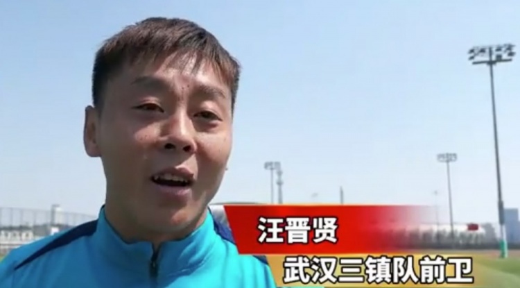 汪晉賢：回到家鄉(xiāng)感覺很親切，我們在改善前場進(jìn)攻和進(jìn)球的問題