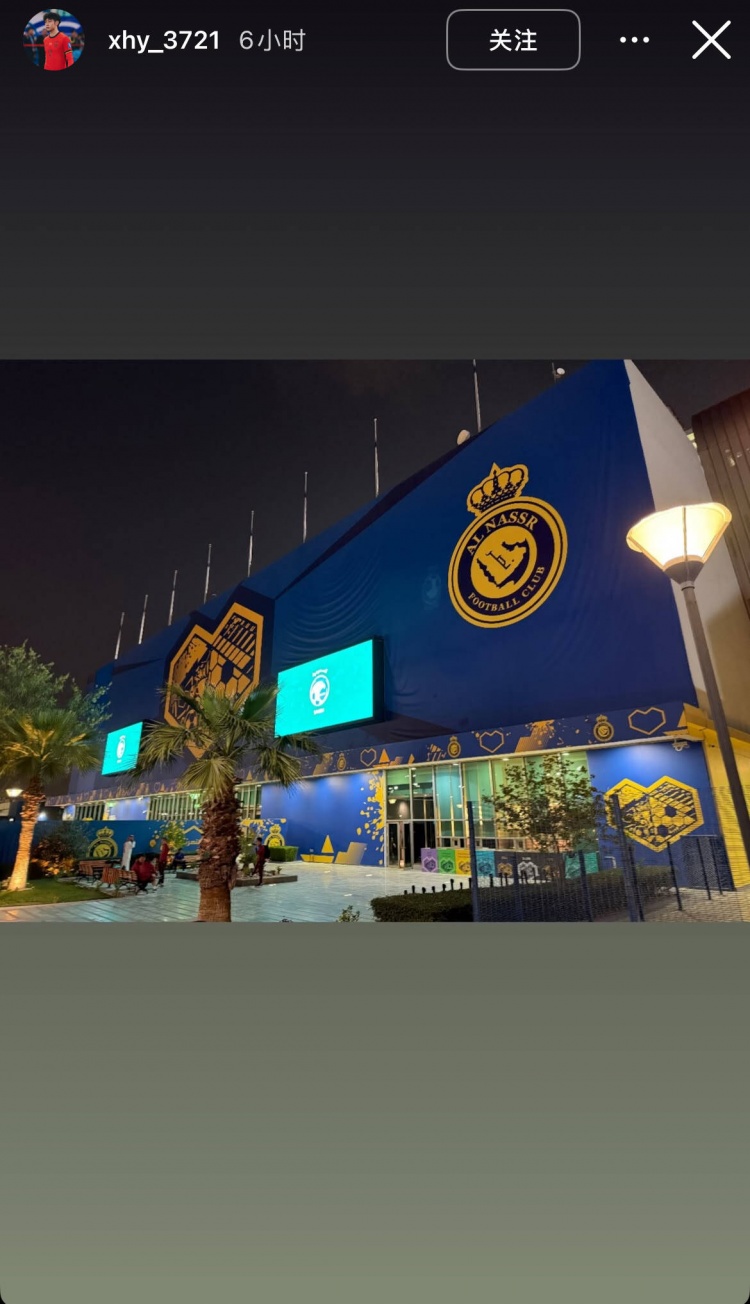  徐皓陽社媒曬中沙戰(zhàn)比賽場地，比賽將在利雅得勝利主場進(jìn)行