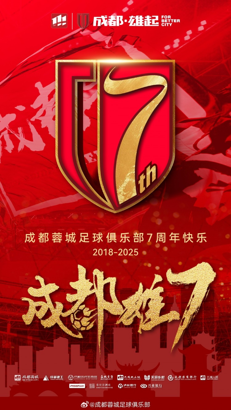  成都蓉城七周年！7年，征途漫漫；未來(lái)，請(qǐng)繼續(xù)與我們攜手前行