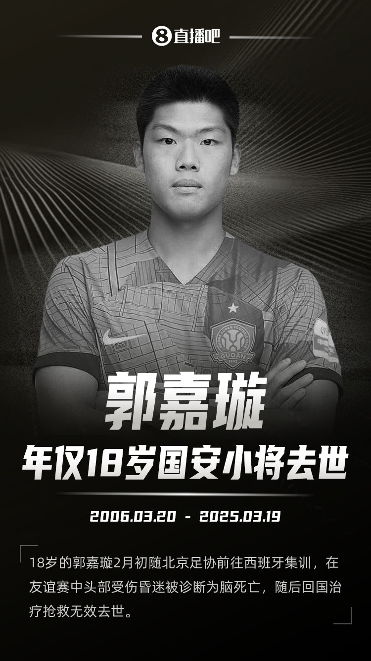  羅馬諾發(fā)文悼念郭嘉璇：郭嘉璇在19歲生日前去世，安息吧