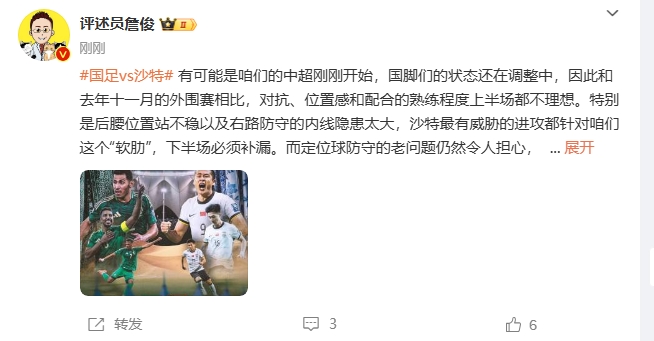  詹俊：沙特威脅進攻都在針對我們軟肋，請伊萬及時換人調(diào)整！