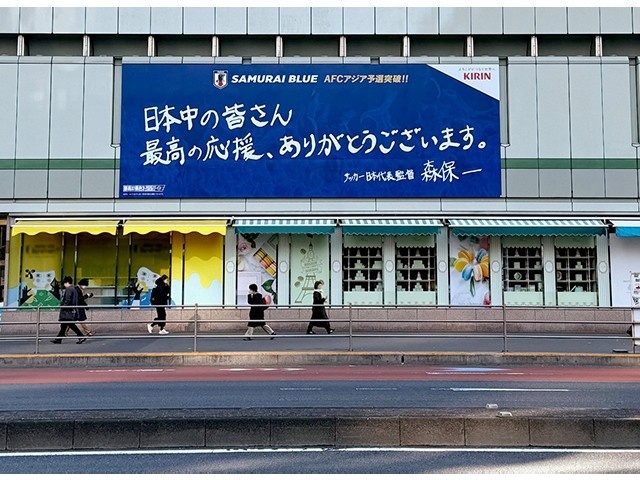  擊敗巴林后，日本新宿地鐵站看板換上森保一親筆寫下的感謝語(yǔ)