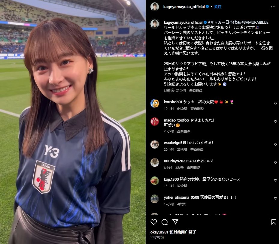  日本偶像影山優(yōu)佳現(xiàn)身世預(yù)賽，球迷直呼“好可愛(ài)”
