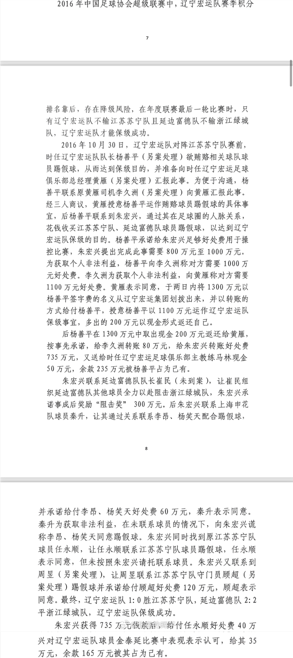  記者趙宇：判決書出現(xiàn)最多的“朱宏興”，初步判斷扮演莊家的角色