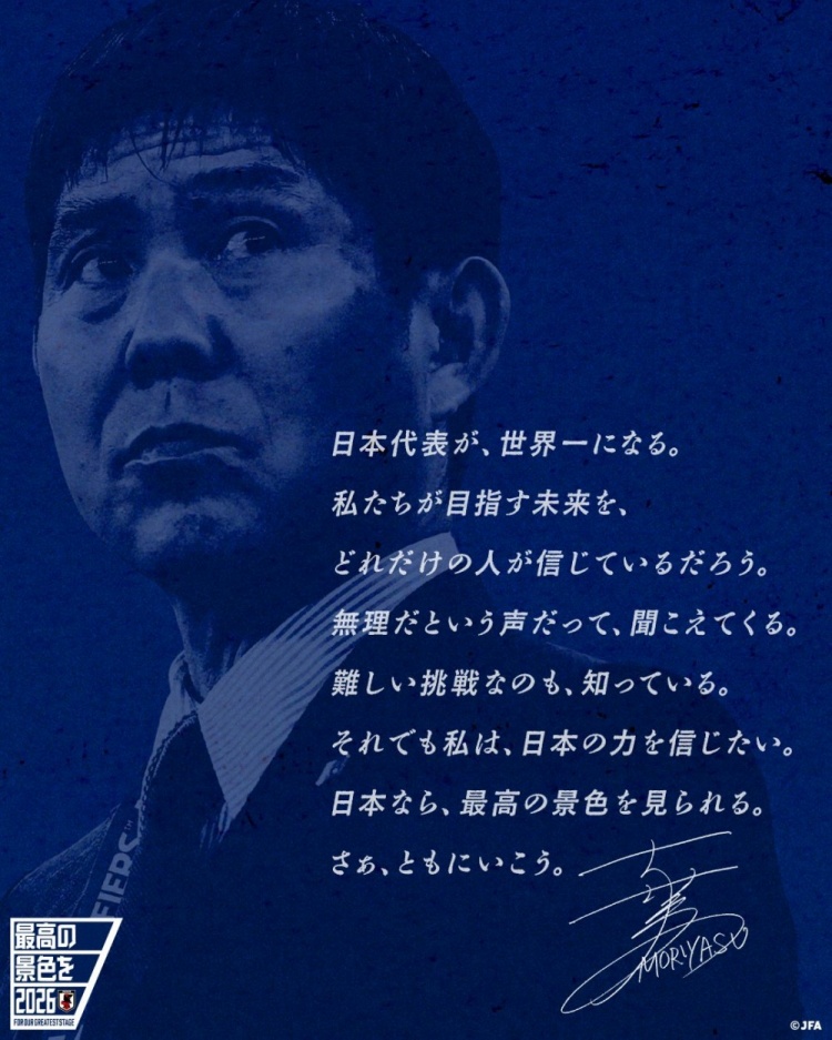  志存高遠(yuǎn)！森保一談“最美麗的景色”：相信日本隊能成為世界第一