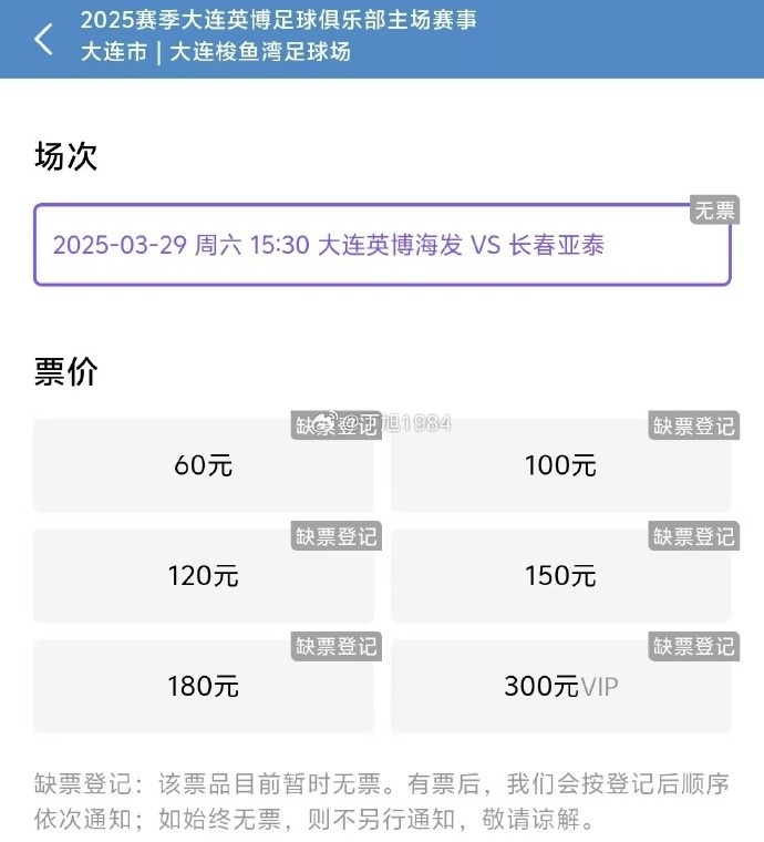  大連英博周六迎來隊(duì)史首個(gè)中超主場比賽，球票半小時(shí)售罄