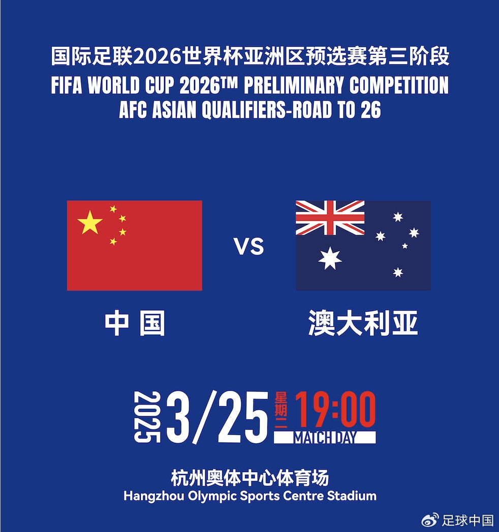  拼就行了！國足vs澳大利亞賠率：勝6.25，平4.33，負(fù)1.48