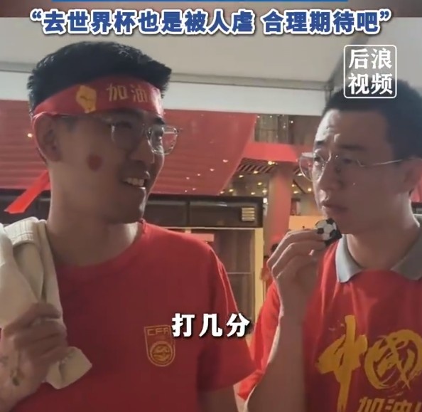  球迷給國(guó)足打7分：合理期待盡力就好了，去世界杯也是被人虐